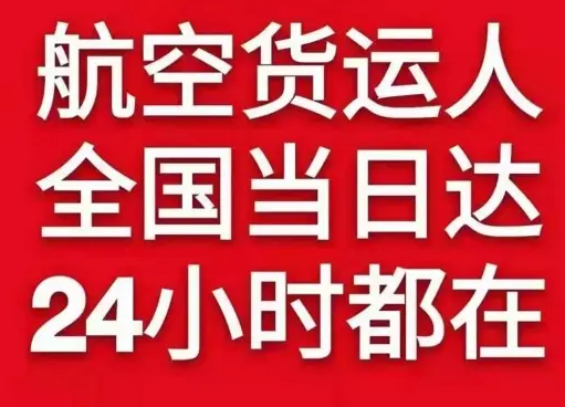 海北祁连航空快运货物、航空货运:物流行业各岗位招聘